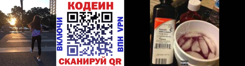 Кодеин Purple Drank Буйнакск